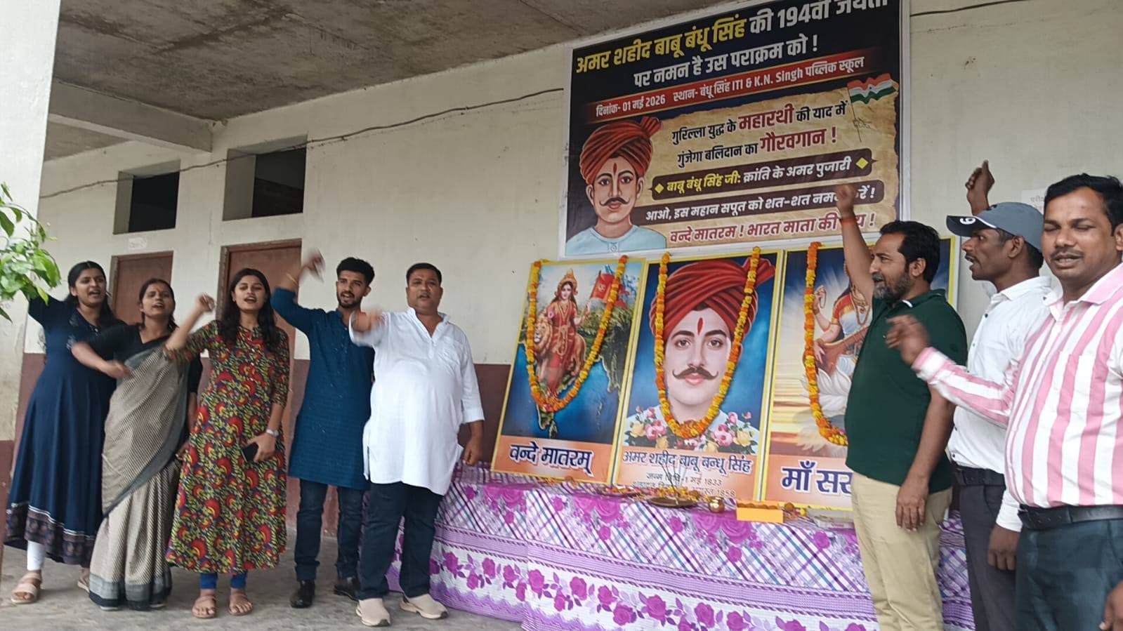 शहीद बन्धु सिंह आई टी आई सोनबरसा बाबू में बंधु सिंह की जयंती मनाई गई