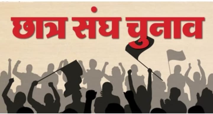 यूपी: प्रदेश के विवि और महाविद्यालयों में बहाल हो सकते हैं छात्रसंघ