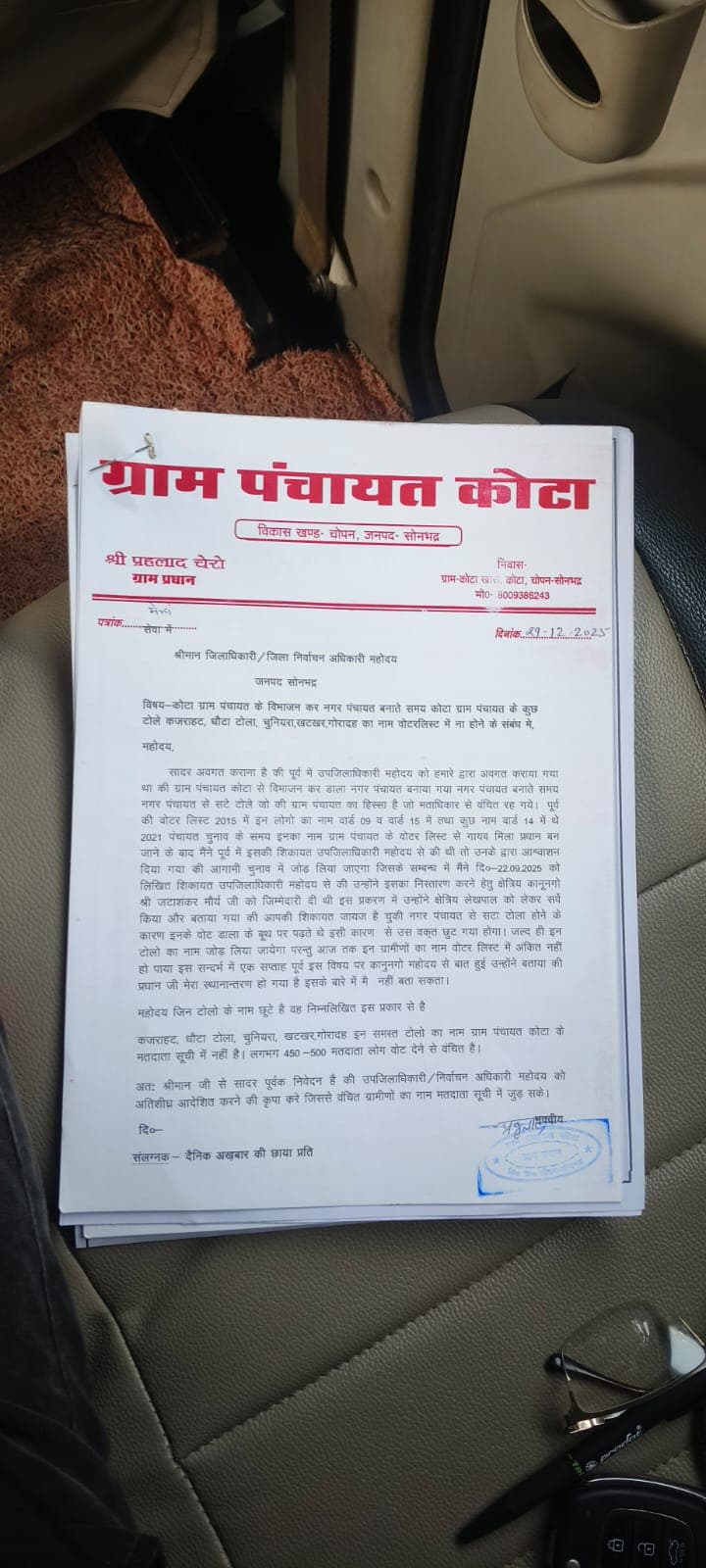 डाला सोनभद्र- वोटर लिस्ट में नाम न होने की समस्या को लेकर सौंपा ज्ञापन कोटा ग्राम प्रधान