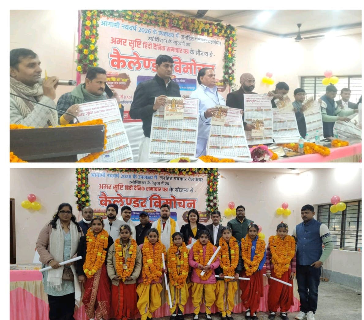 अमर सृष्टि अखबार का नववर्ष का कैलेंडर विमोचन हुआ संपन्न