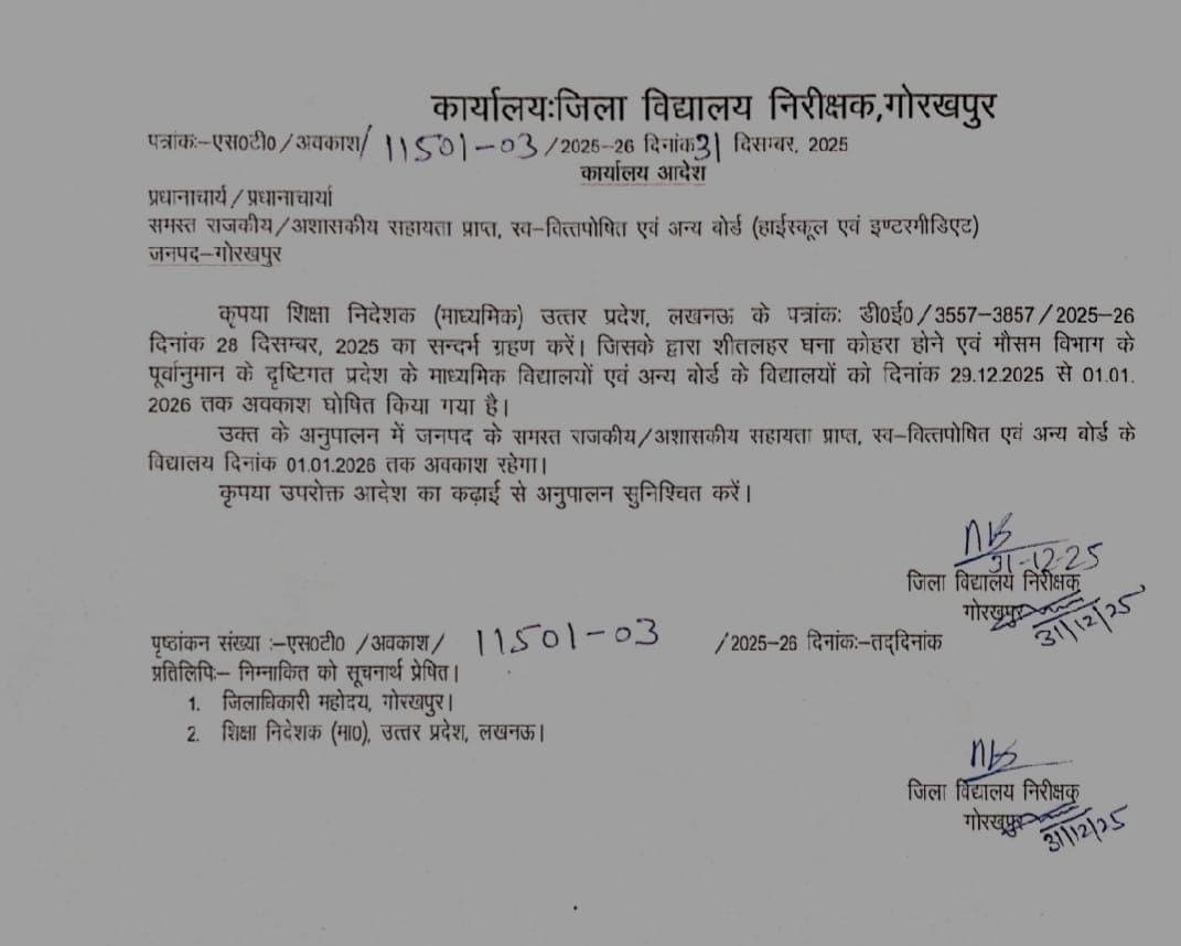 डीएम के निर्देश पर गोरखपुर के सभी माध्यमिक विद्यालयों में 1 जनवरी