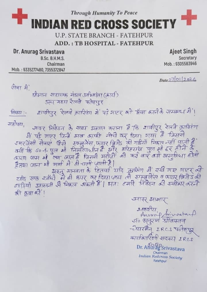 शादीपुर रेलवे क्रासिंग में पड़े गाटर को एक खांचे में ऊपर करने के आशय से दिया गया निवेदन पत्र