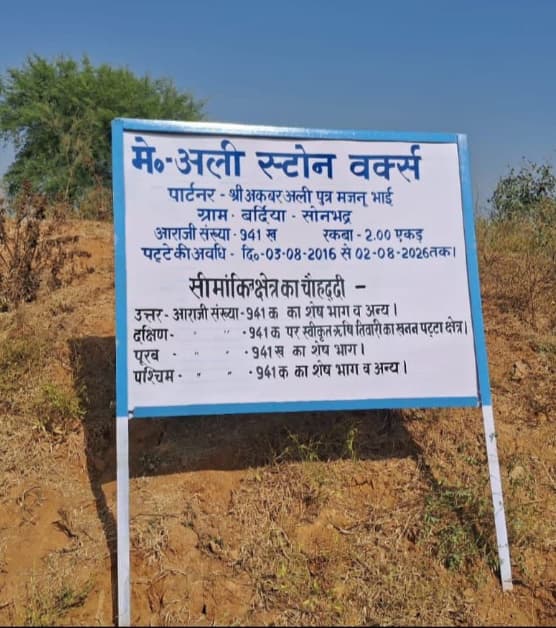 बर्दिया में अवैध खनन का बोलबाला, चोपन पुलिस व विभाग मौन