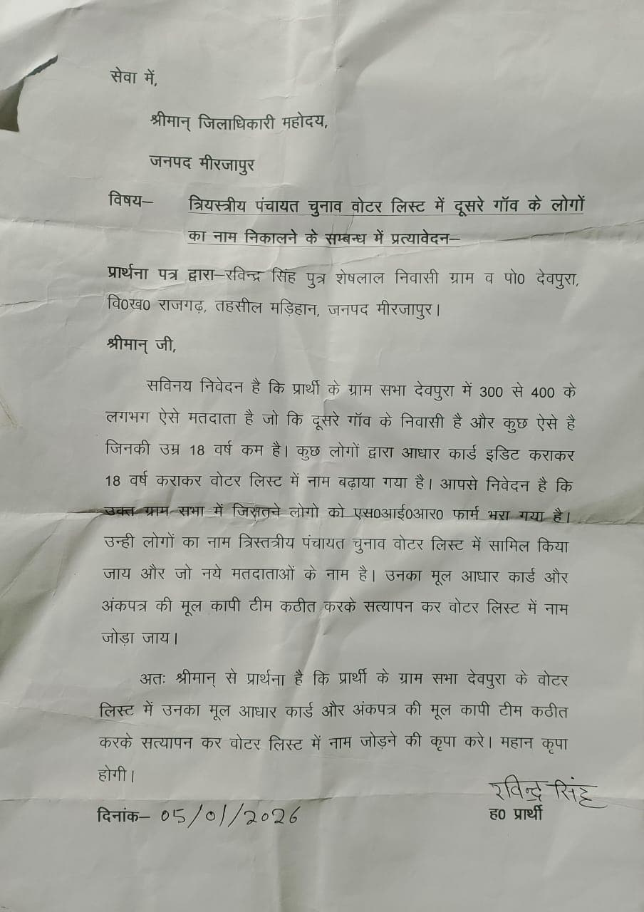 मतदाता सूची में गड़बड़ी का आरोप, 300 से 400 बाहरी नाम जोड़ने का दावा