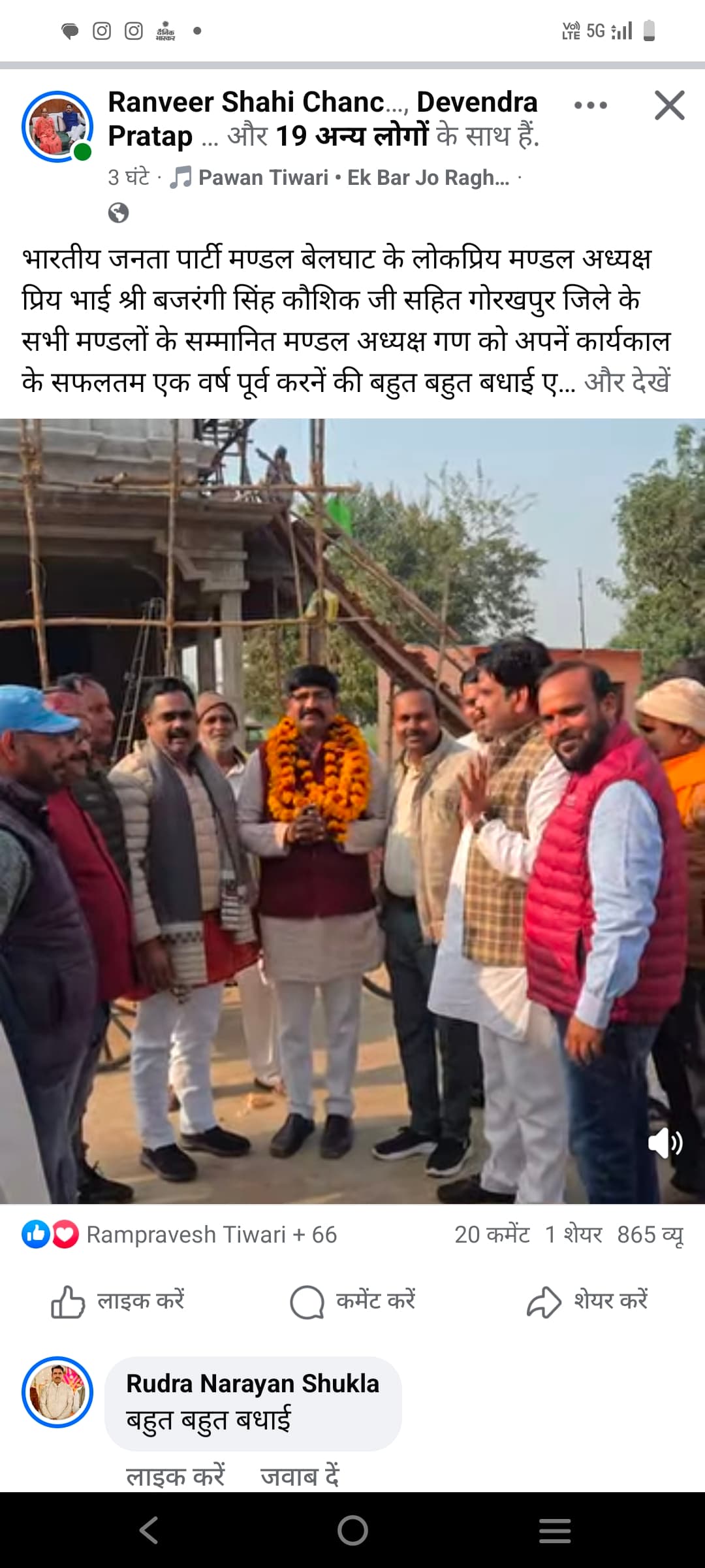 बेलघाट में भाजपा मंडल अध्यक्ष बजरंगी सिंह जी के एक वर्ष का