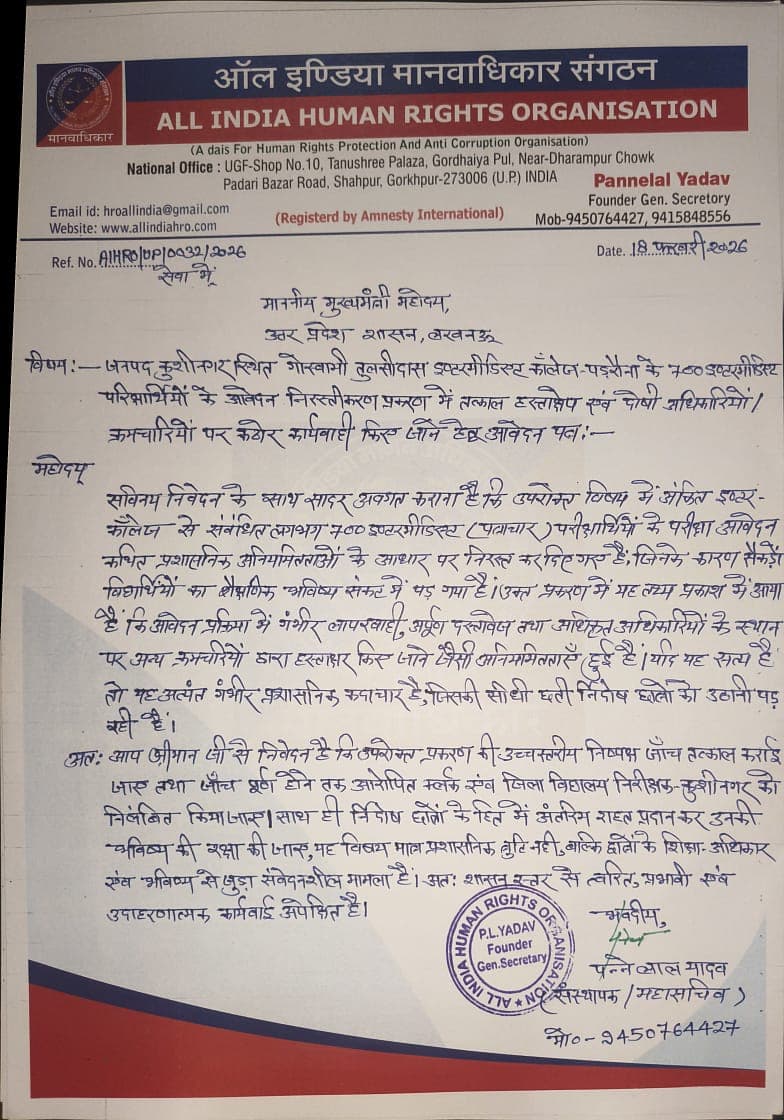 पन्ने लाल यादव (संस्थापक/ महासचिव )ने 700 छात्रों के भविष्य से खिलवाड़