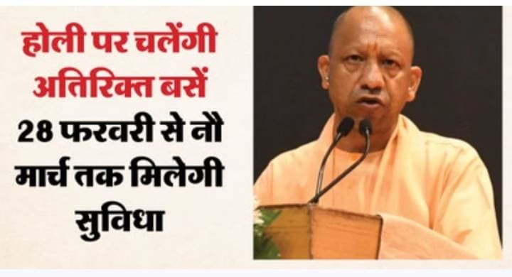 यूपी सरकार की सौगात: होली पर 28 फरवरी से नौ मार्च तक