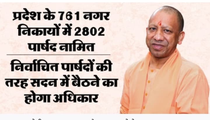 यूपी: भाजपा संगठन की संस्तुति पर गठित किए गए 2802 पार्षद, नगर