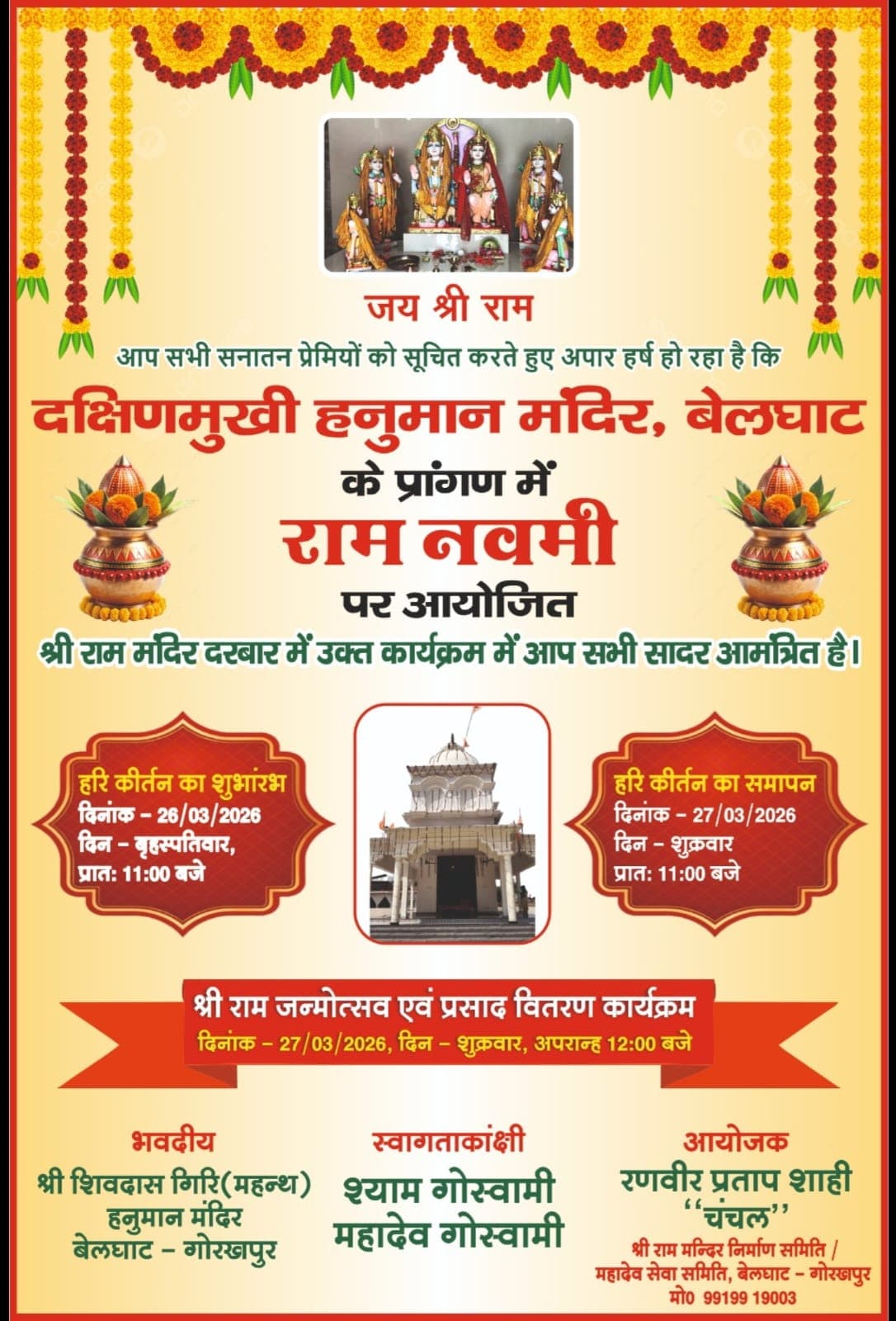 बेलघाट में श्री राम जन्मोत्सव का भव्य आयोजन, क्षेत्रवासियों से अधिक से