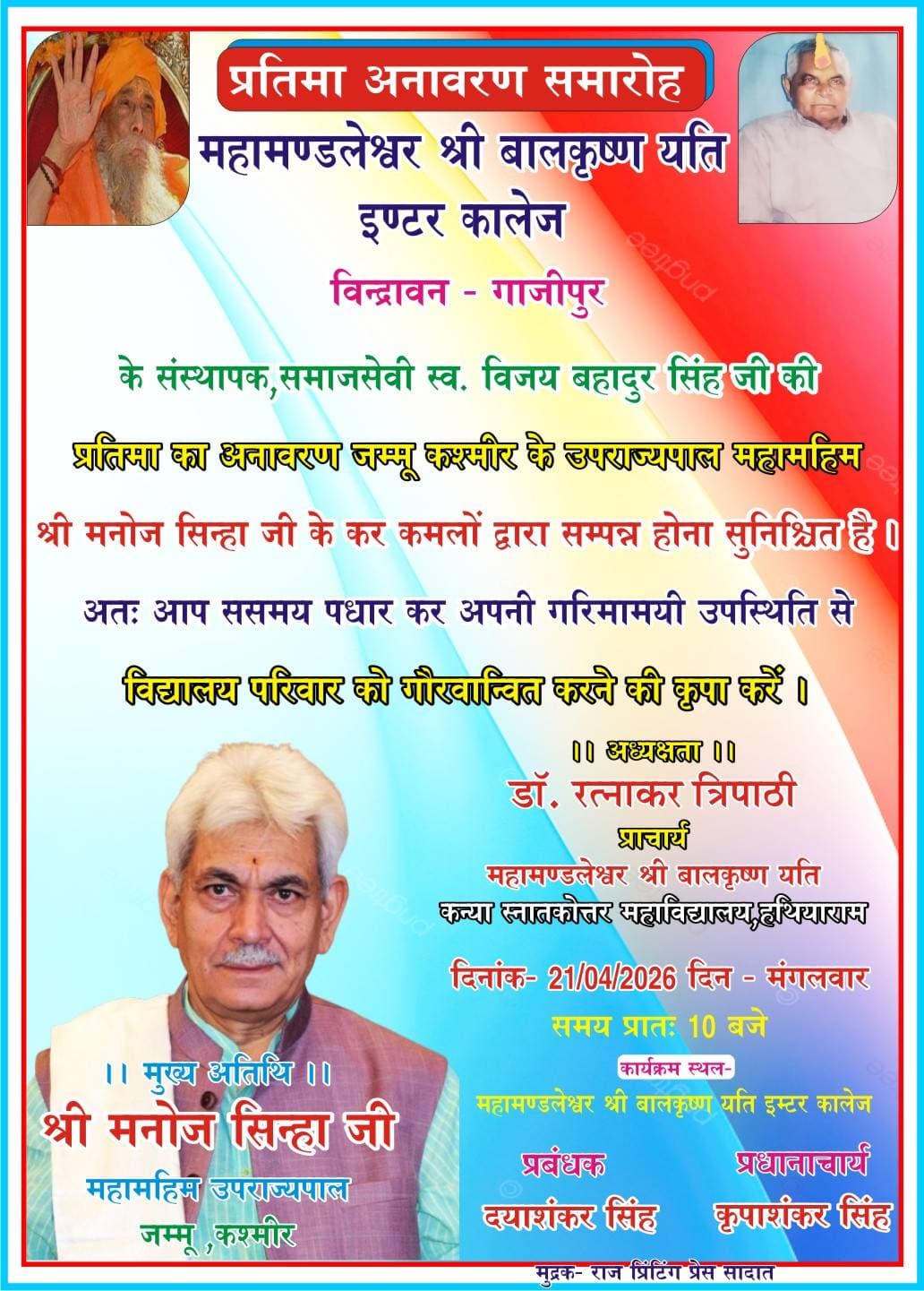 जखनिया में 21 अप्रैल को ऐतिहासिक क्षण: समाजसेवी विजय बहादुर सिंह की