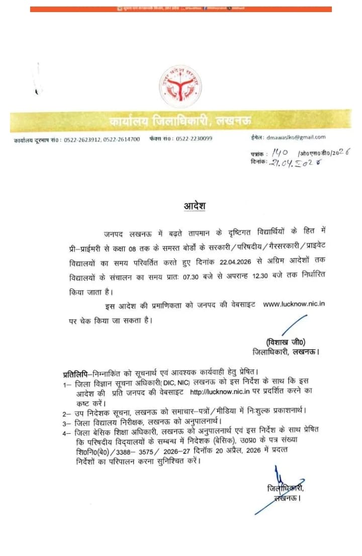 यूपी: भीषण गर्मी को देखते हुए निजी स्कूलों का समय भी बदला,