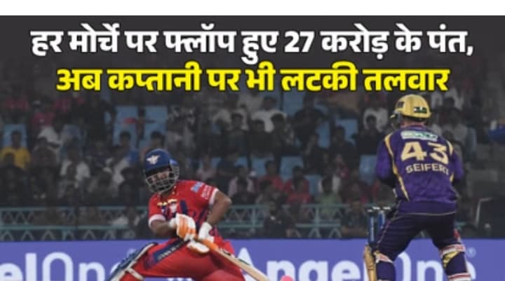 आईपीएल 2026 लखनऊ सुपर जायंट्स के लिए बंद हुए प्लेऑफ के दरवाजे!