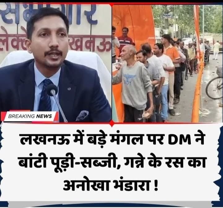 लखनऊ ज्येष्ठ महीने के पहले बड़े मंगल पर भक्ति और सेवा का