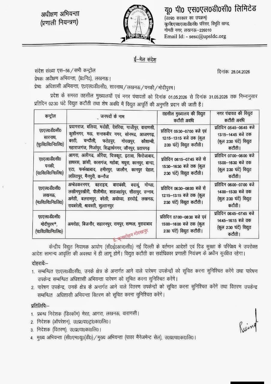 सावधान यूपी! अब रोज ढाई घंटे गुल रहेगी बत्ती, UPSLDC ने जारी