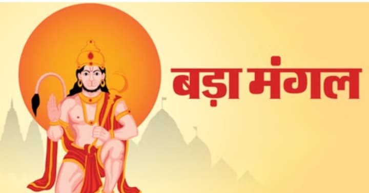 लखनऊ: ज्येष्ठ का दूसरा बड़ा मंगल आज, सैंकड़ों जगह पर होंगे भंडारे;