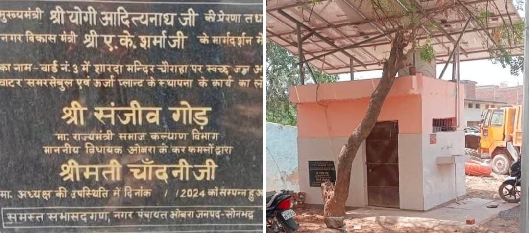 वाटर समरसेबल एवं ऊर्जा प्लांट चढ़ा भ्रष्टाचार की भेंट, जनता परेशान, प्रशासन