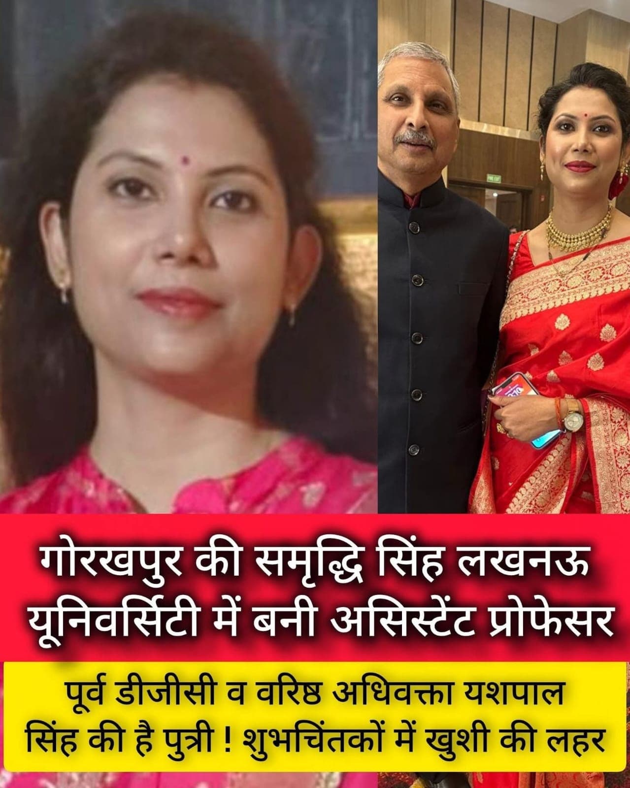 गोरखपुर की समृद्धि सिंह लखनऊ यूनिवर्सिटी में बनी असिस्टेंट प्रोफेसर !! डॉ