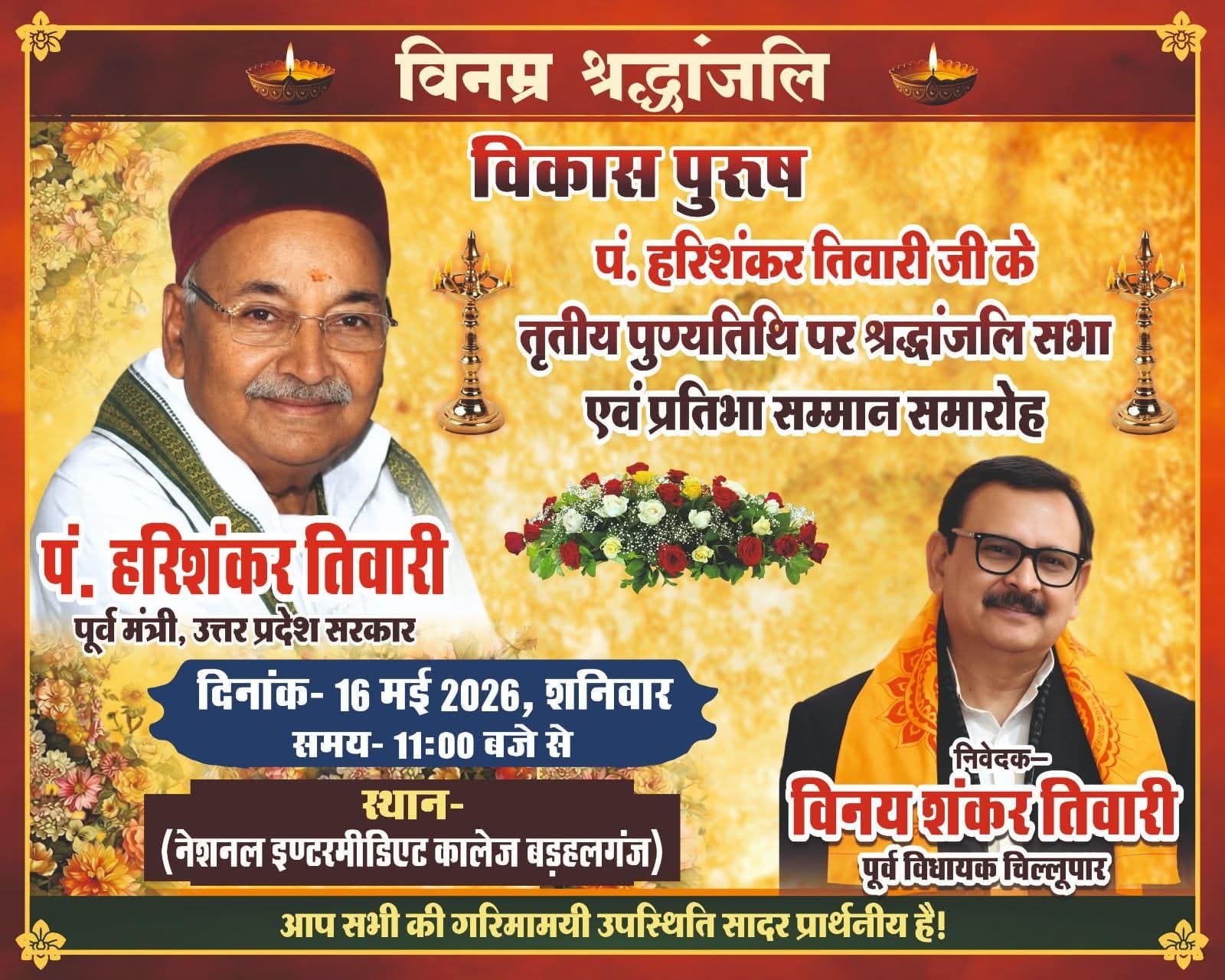 श्रद्धांजलि: ब्राह्मण गौरव एवं जन-नायक 'विकास पुरुष' स्व. पंडित हरिशंकर तिवारी जी