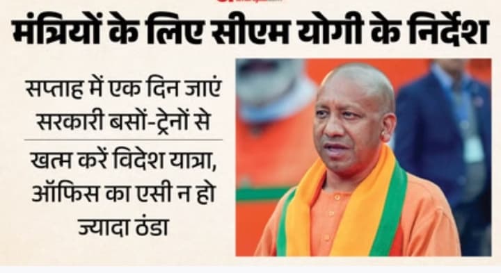 तेल संकट: सीएम योगी के निर्देश, छह महीने तक विदेश यात्रा से