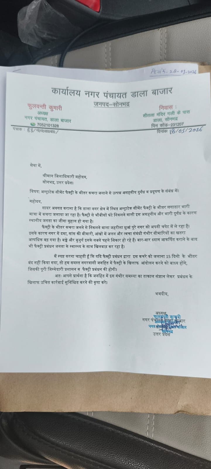 डाला सोनभद्र डाला स्थित अल्ट्राटेक सीमेंट फैक्ट्री के भीतर कचरा जलाने से उत्पन्न आसानी दुर्गंध व प्रदूषण से परेशान नगर वासी