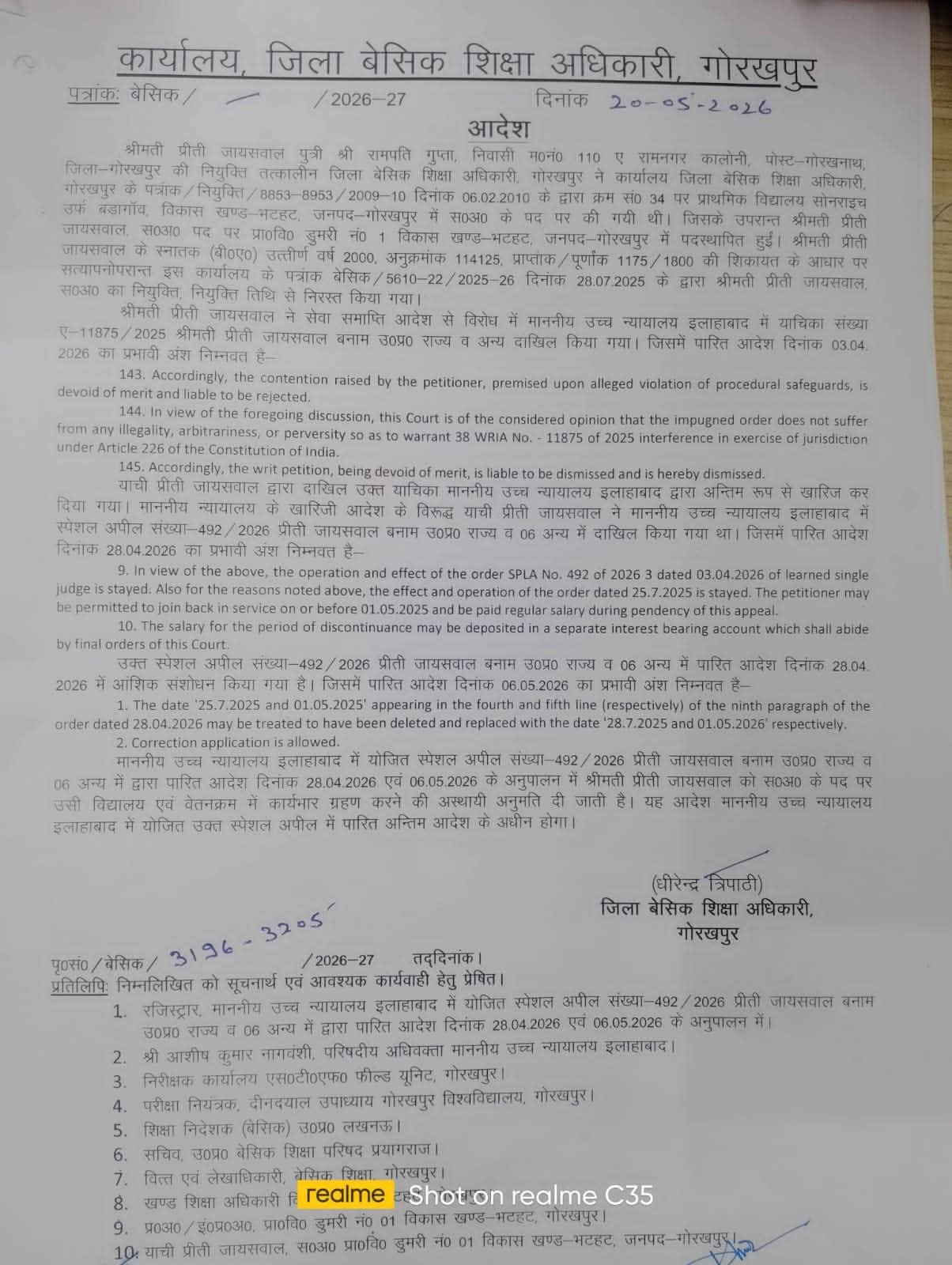दस माह बाद पीड़ित शिक्षिका को कार्यभार ग्रहण करने का मिला आदेश....