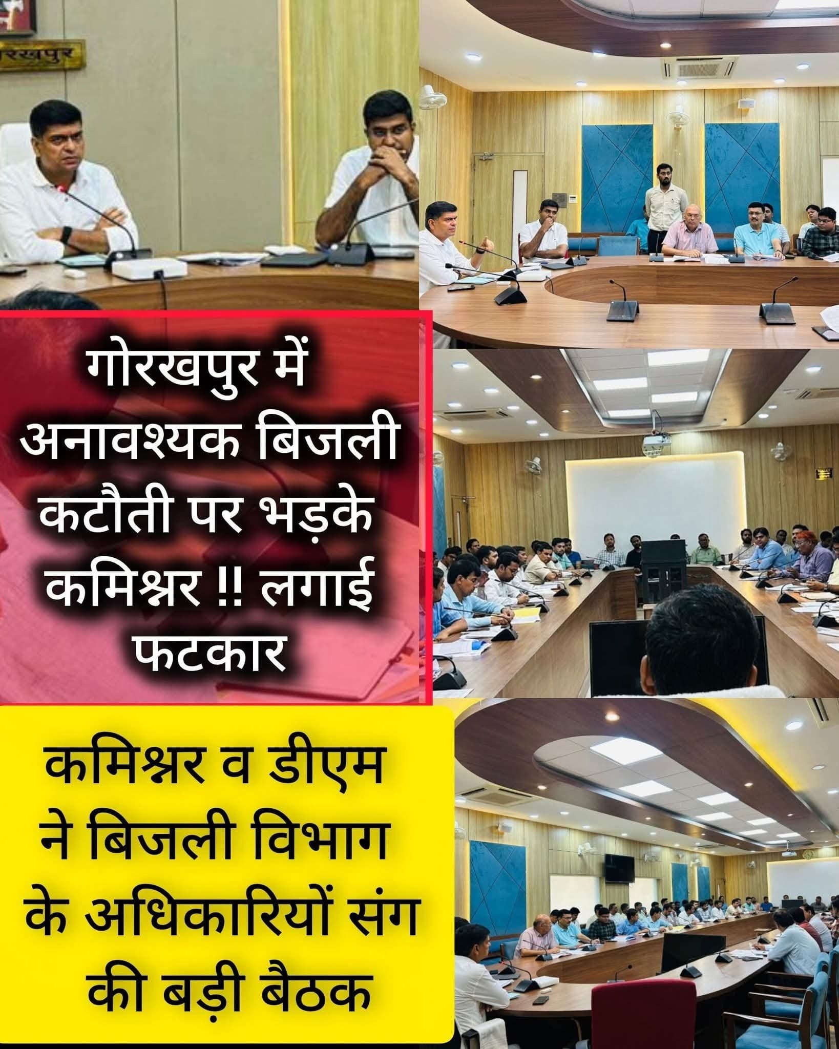 गोरखपुर में अनावश्यक विद्युत कटौती एवं विद्युत फाल्ट पर सख्त हुये कमिश्नर‘‘