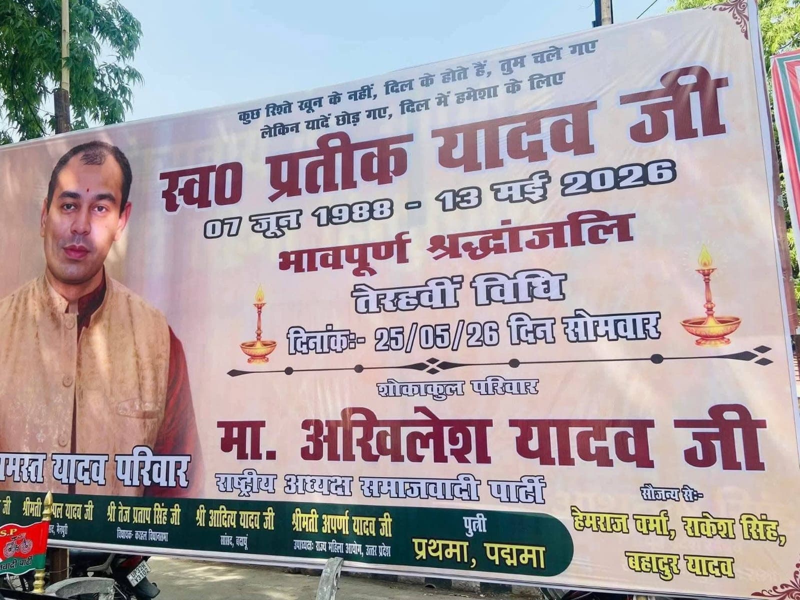 लखनऊ: अखिलेश यादव के भाई प्रतीक यादव की तेरहवीं आज, शामिल हो