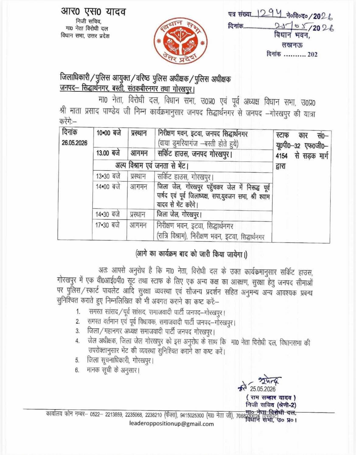 नेता प्रतिपक्ष माता प्रसाद पांडेय कल गोरखपुर दौरे पर, जिला जेल में