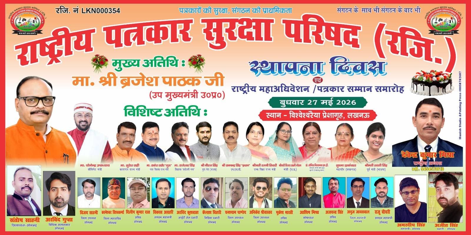 सोनभद्र से लखनऊ रवाना हुए पत्रकारों के कदम, गूंजेगी प्रांतीय समस्याओं की आवाज
