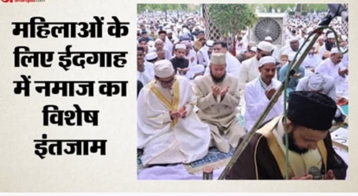 लखनऊ: बकरीद आज, सुबह दस बजे पढ़ी जाएगी मुख्य नमाज, शासन ने