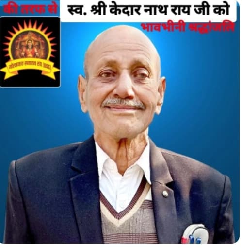 ॐ शांति ॐ *प्रथम पुण्यतिथि पर भावभीनी श्रद्धांजलि एवं आमंत्रण महापुरुष
