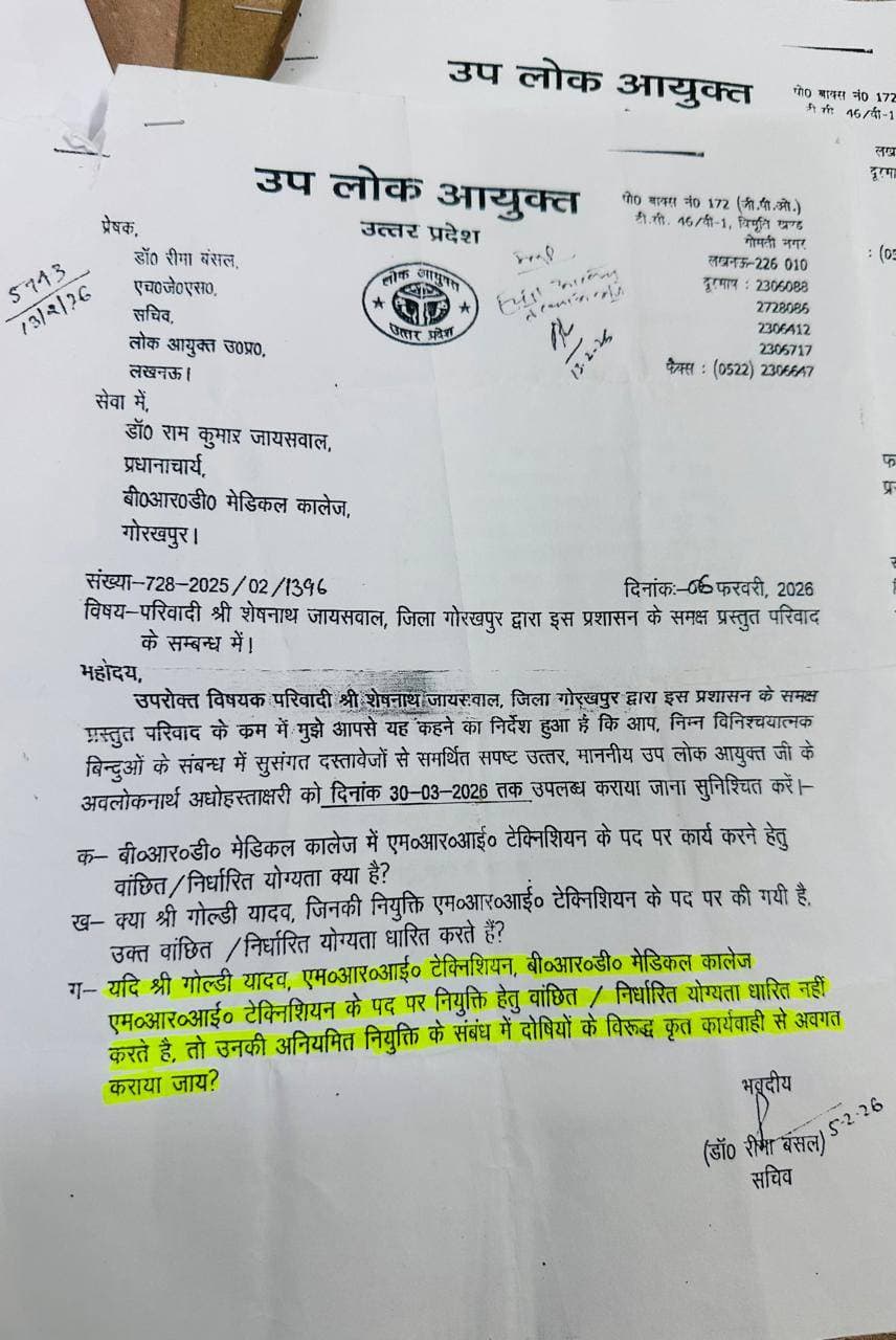 लोकायुक्त के आदेश में कूटरचना का आरोप, MRI टेक्नीशियन की सेवा समाप्ति पर उठे सवाल