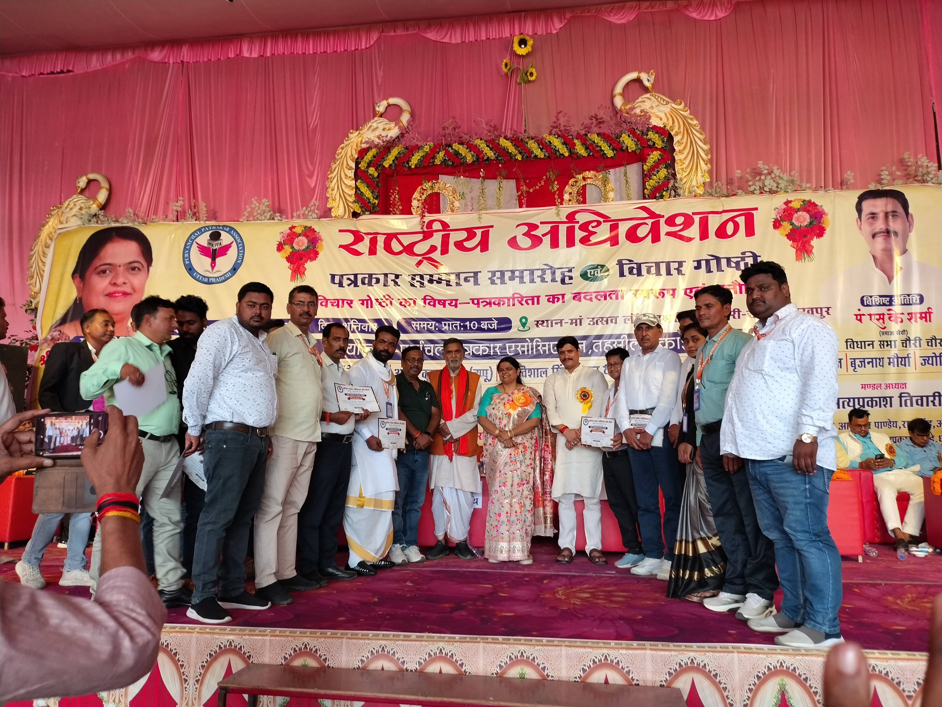 *पूर्वांचल पत्रकार एसोसिएशन ऑफ इंडिया का राष्ट्रीय अधिवेशन एवं पत्रकार सम्मान समारोह