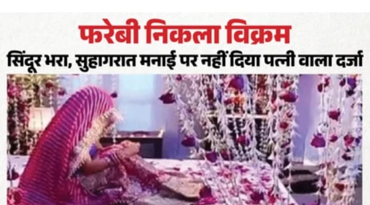 गोरखपुर मांग में सिंदूर भर प्रेमी बनाने लगा संबंध, गर्भवती हुई तो