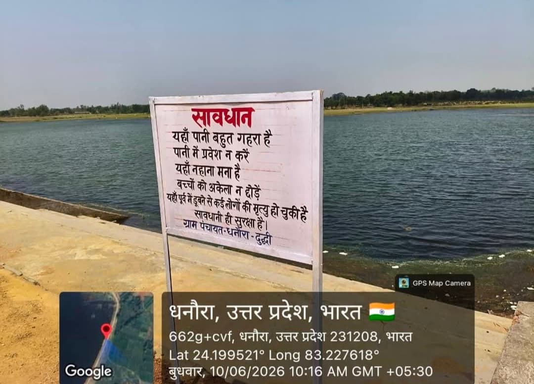 *जलाशयों एवं बांधों के किनारे चेतावनी स्लोगन स्थापित कर लोगों को किया जा रहा जागरूक जा रहा जागरूक