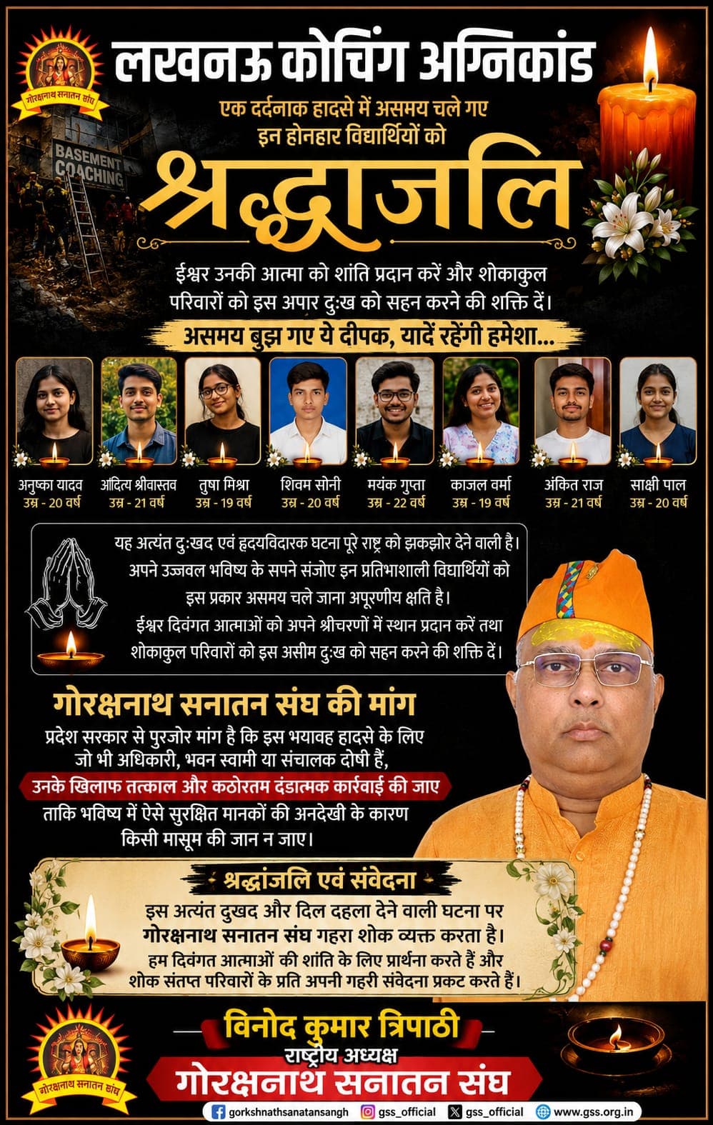 लखनऊ कोचिंग अग्निकांड: दोषियों पर हो कठोरतम कार्रवाई, पीड़ित परिवारों को मिले