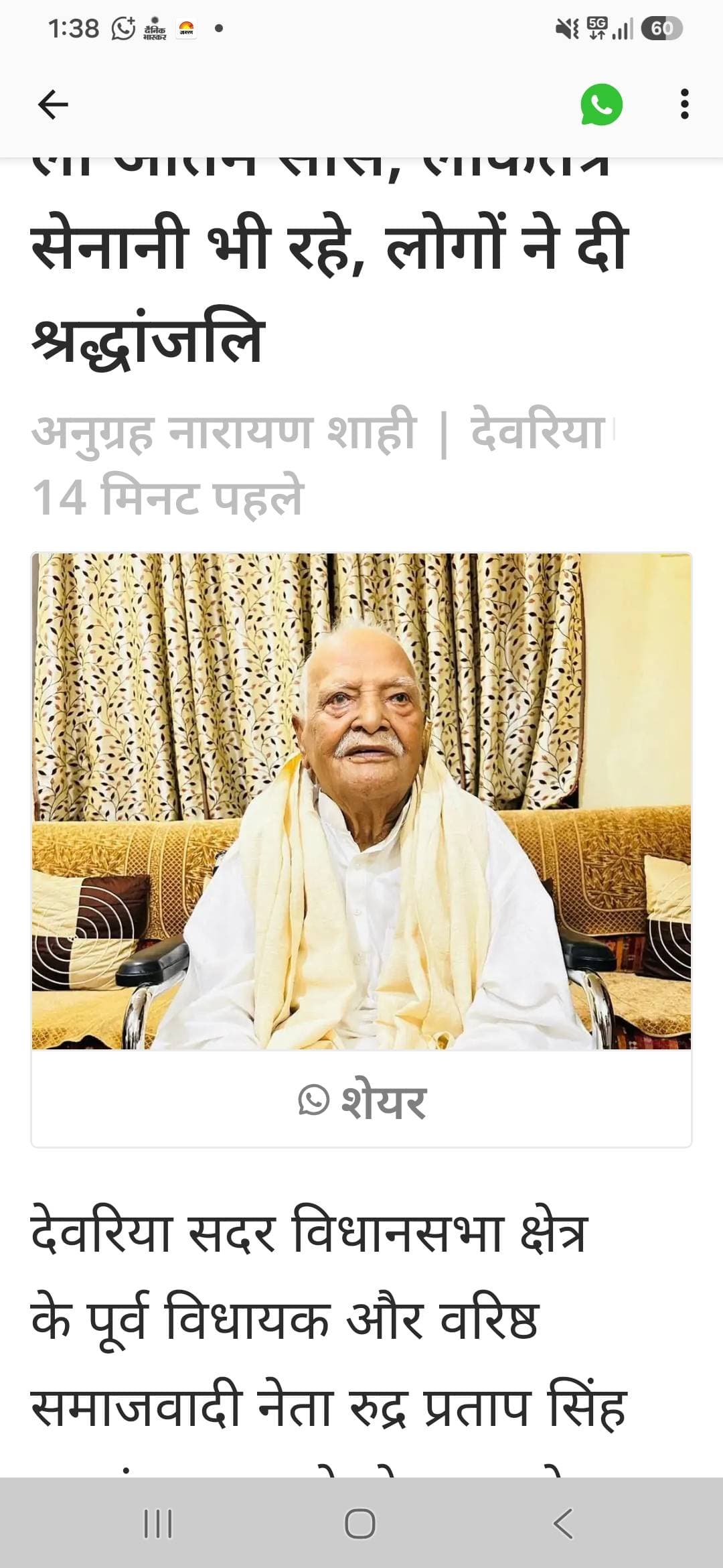 न्यूज देवरिया, नहीं रहे पूर्व विधायक एवं लोकतंत्र सेनानी रुद्र प्रताप सिंह,