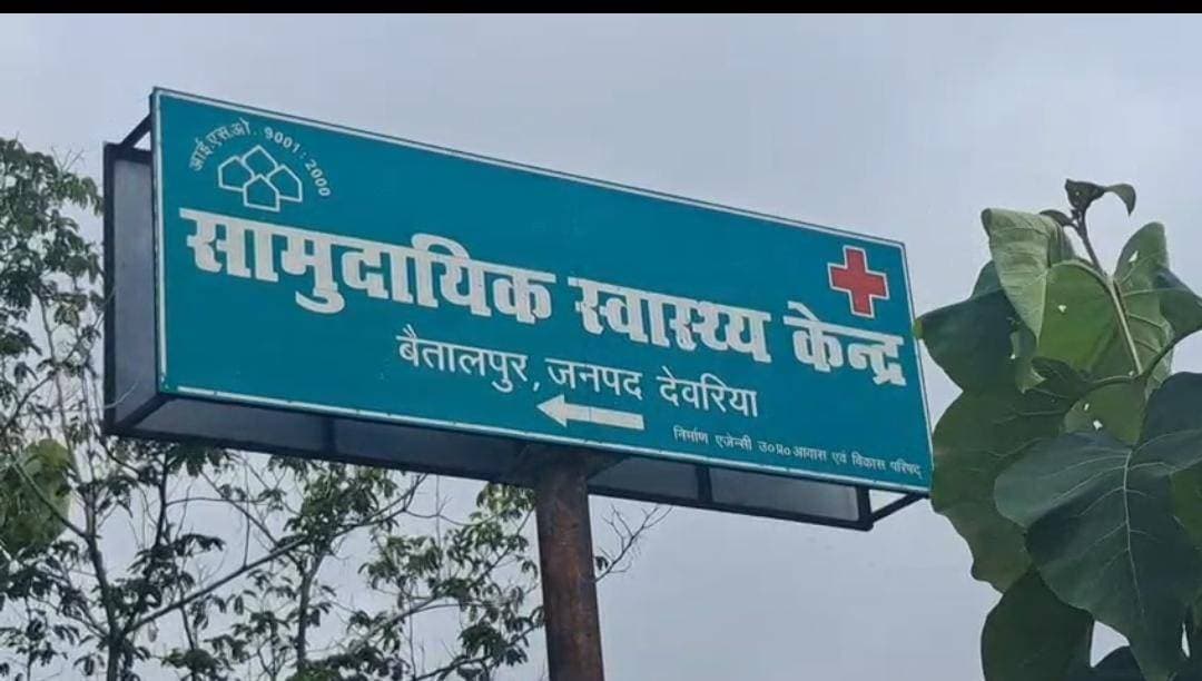 नेक्स्ट अपडेट न्यूज़ टीम देवरिया, बैतालपुर ब्लाक के लीलापुर सीएचसी की बदहाल