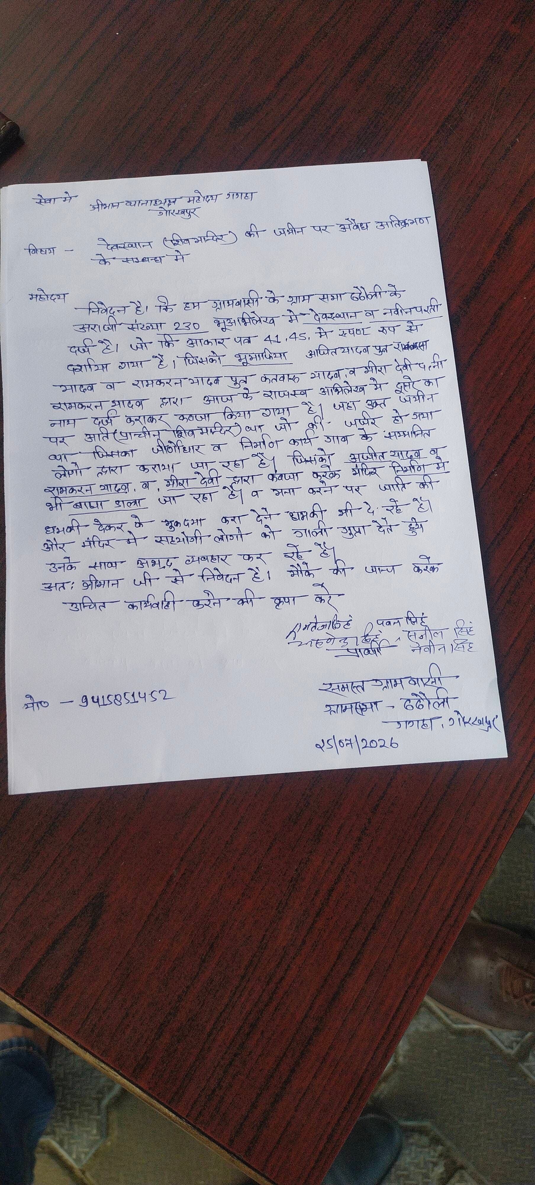 शिव मंदिर पर अतिक्रमण कार्रवाई की गुहार गगहा गोरखपुर बांसगांव संदेश। गगहा