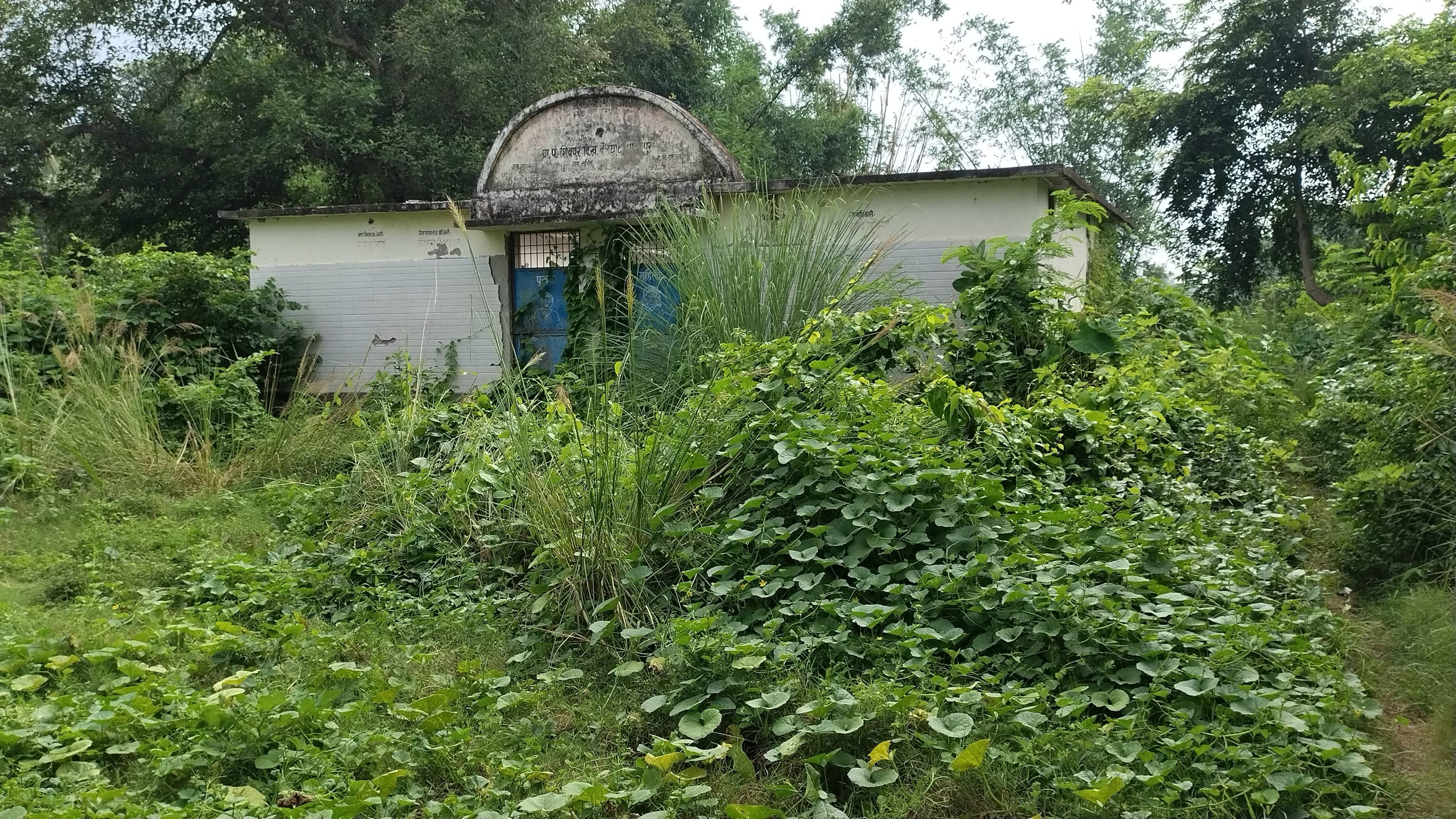 *4 साल से बंद पड़ा लाखों का सामुदायिक शौचालय, जिम्मेदारों पर ग्रामीणों